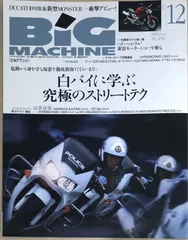 BiG MACHINE (ビッグマシン)　2007年 12月号