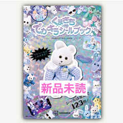 くまきち　でかキラシールブック