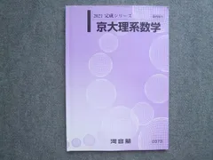 河合塾 2024年度通期テキスト 京大理系アドバンスコース 板書付き 河合塾 東京/京都大学 東大・京大・医学部・トップレベル理系