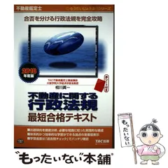 不動産鑑定士 2025年度版 不動産に関する行政法規 過去問題集上下+鑑定理論 Amazon.co.jp: 不動産鑑定士 2025年度版 不動産に関する行政法規