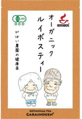 オーガニック ルイボスティー 3g×50包【がばい農園公式】