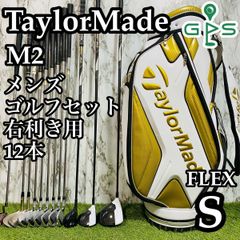 【良品】大人気モデル テーラーメイド M2 メンズゴルフセット 12本 S
