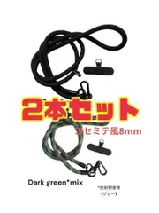 2本セット❣️120cmスマホショルダーネックストラップ　パラコードヨセミテ風