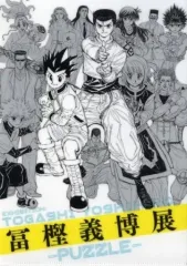 新品　冨樫義博展　クリアファイル　全7枚セット　メインビジュアル 2025年最新】冨樫義博展 クリアファイルの人気アイテム - メルカリ
