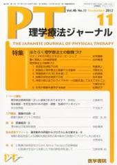理学療法ジャーナル　13冊セット 理学療法ジャーナルの最新号【Vol.59 No.7 (発売日2025年07月15