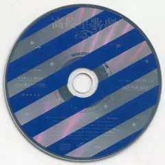 【中古】アニメ系CD  スタミュ 第3期 アニメイト全巻購入特典ドラマCD「スタミュ in 座談会～team鳳＆team漣Ver.～」