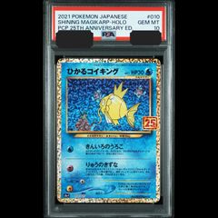 ポケモンカード ひかるコイキング 25th 美品】ポケモンカード ひかるコイキング 25th プロモの通販