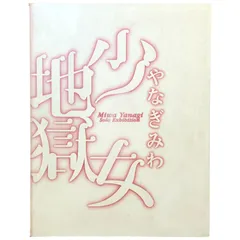 2025年最新】少女古写真館の人気アイテム - メルカリ