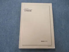 2025年最新】鉄緑会 高3化学の人気アイテム - メルカリ