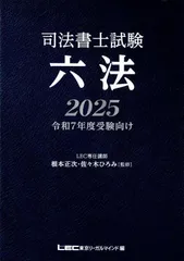 2025年最新】司法書士 六法 2025の人気アイテム - メルカリ