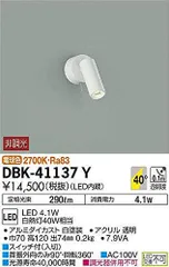 大光電機（ＤＡＩＫＯ） キッチンスポット LED 4.1W 電球色 2700K DBK