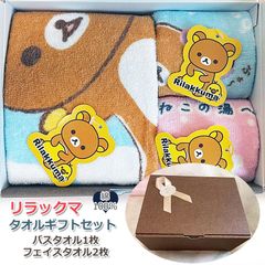 リラックマ 箱入りギフトセット 【バス1枚 フェイス2枚】タオルギフト プレゼント バスタオル フェイスタオル 綿100％ 吸水 軽い 清潔 快適  かわいい お祝い 入学祝い 卒業祝い 卒園祝い りらっくま BOX入り