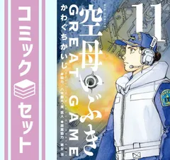 2024年最新】空母いぶき 全巻の人気アイテム - メルカリ