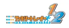 ファミリートレーナー1&2 - Wii