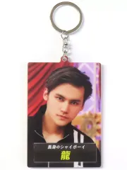 【中古】雑貨 龍(THE RAMPAGE) アクリルキーホルダー 「RUN!RUN!RAMPAGE!! ～FIGHT ＆ LIVE SHOW～」