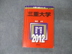 2023年最新】三重大学 赤本の人気アイテム - メルカリ