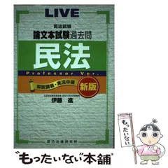 2024年最新】司法試験 過去問 論文の人気アイテム - メルカリ