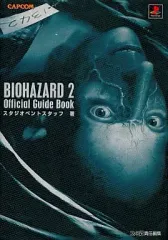 【中古】攻略本PS ≪アドベンチャーゲーム≫ バイオハザード2 公式ガイドブック
