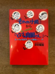 2025年最新】ホーホケキョとなりの山田くんの人気アイテム