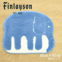【Finlayson】ELEFANTTI フィンレイソン　エレファンティ　変形サイズマット　4色展開