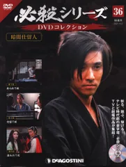⚫︎【まとめ売り】必殺シリーズ DVDコレクション 85枚 ディアゴスティーニ ⚫︎【まとめ売り】必殺シリーズ DVDコレクション 85枚