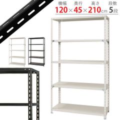 NC-1200-21 5段 幅120×奥行45×高さ210cm 70kg/段