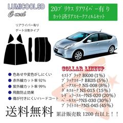 トヨタ 20プリウス リアフィルム スモークフィルム リアゲート分割タイプ　リアワイパー有りタイプ