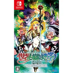 【新品/在庫あり】[ニンテンドースイッチ ソフト] 世界樹の迷宮1・2・3 HDリマスター 初回生産限定パッケージ版 [HAC-R-A8ZEA]