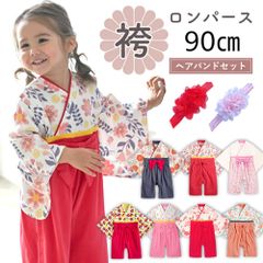 袴ロンパース 90㎝ ベビー 赤ちゃん 女の子 はかま ロンパース 着物 ヘアバンド 髪飾り 雛祭り ひなまつり 節句 お食い初め お誕生日 セレモニー 記念写真 結婚式 桃の節句 着物