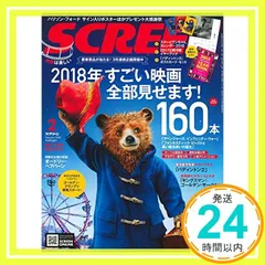 SCREEN（スクリーン）2018年02 月号 [Dec 21, 2017]_02
