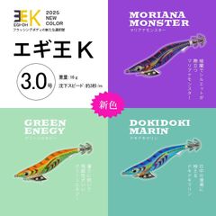 【新商品】エギ王K　2025　NEWカラー！全３色　3.0号　YAMASHITA 【ヤマシタ】