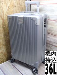 楽虎【ラクトラ】スーツケース シルバー Sサイズ 36L 231227W002