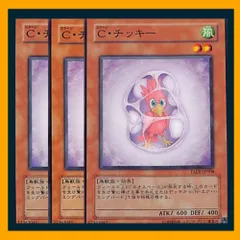 ◇Ｃ・チッキー 3枚セット 遊戯王 3枚セット 遊戯王