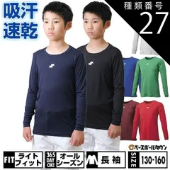 【新品未使用】 種類27:(90)ブラック/150 野球 アンダーシャツ ジュニア 長袖 丸首 ゆったり SSK ジュニアローネック長袖アンダーシャツ エアリーファン 軽量 クイックドライ 日本製 SCF230LLJ