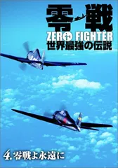 零戦 世界最強の伝説 DVD-BOX〈4枚組〉 Amazon.co.jp: 零戦 世界最強の伝説 DVD-BOX : DVD