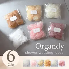 サテンシャワー オーガンジー レース フラワーシャワー 結婚式 造花 ウエディング ブラウン ゴールド アイボリー ピンク パープル ホワイト ブライダル 花嫁 ウエディングフォト 写真撮影 小物 ウェルカムスペース DIY ウエディングドレス デコレーション