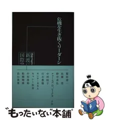 2024年最新】危機を生き抜くリーダーシップの人気アイテム - メルカリ