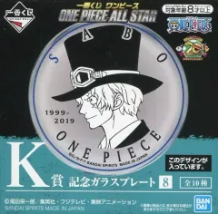 【中古】皿・茶碗(キャラクター) サボ 記念ガラスプレート 「一番くじ ワンピース ONE PIECE ALL STAR」 K賞