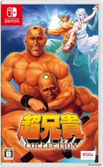 【新品】 超兄貴COLLECTION Nintendo Switch 佐賀