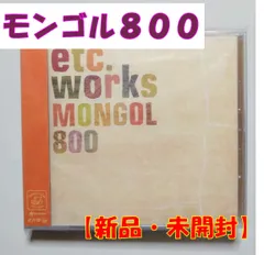 2024年最新】モンゴル800 cdの人気アイテム - メルカリ