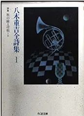 2025年最新】八木重吉の人気アイテム - メルカリ
