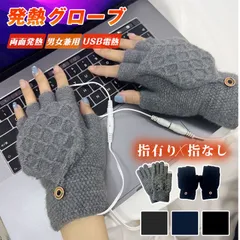 発熱グローブ ニットヒーター手袋 電熱 手袋 両面発熱 ヒーターグローブ 電熱グローブ ヒーター内蔵 USB 指なし手袋 指無し 指ぬき手袋 指出し手袋 冷え 冬 レディース メンズ フリーサイズ shenli13