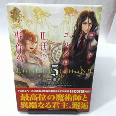 【即日発送】ロード・エルメロイⅡ世の事件簿　DVD 1〜6巻セット　未開封品 Amazon.co.jp: ロード・エルメロイII世の事件簿 -魔眼蒐集列車