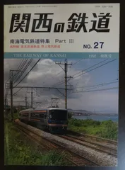 2024年最新】関西鉄道研究会の人気アイテム - メルカリ