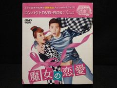 新品未開封 魔女の恋愛 DVD BOX 全話 字幕 韓国ドラマ パク・ソジュン