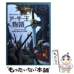 2025年最新】アーサー王物語の人気アイテム - メルカリ 2025年最新】アーサー王物語の人気アイテム - メルカリ