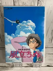 2025年最新】風立ちぬ dvdの人気アイテム - メルカリ