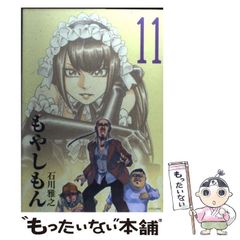 [중고] 모야시몬 Tales of agriculture 11 (이브닝 KC) / 이시카와 마사유키 / 코단샤