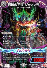 漆黒の深淵 ジャシン帝 4枚 25SD1 01031③ - メルカリ