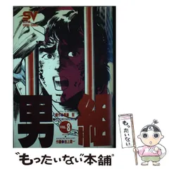 【中古】 男組 ８/小学館/雁屋哲 中古】 男組 8 （小学館文庫） / 雁屋 哲、 池上 遼一 / 小学館